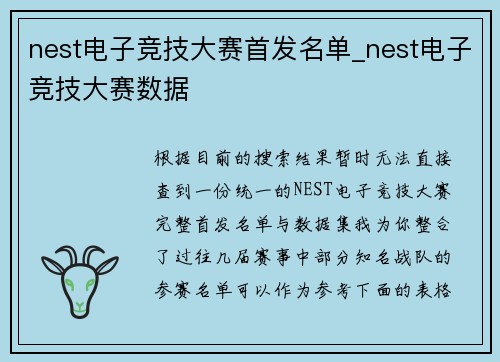 nest电子竞技大赛首发名单_nest电子竞技大赛数据