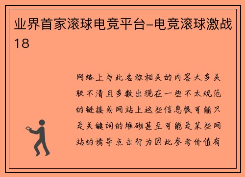 业界首家滚球电竞平台-电竞滚球激战18