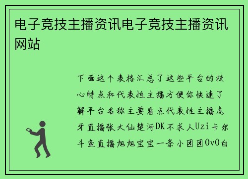 电子竞技主播资讯电子竞技主播资讯网站