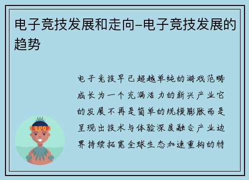电子竞技发展和走向-电子竞技发展的趋势