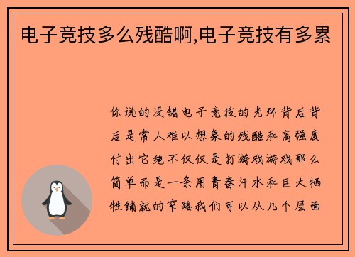 电子竞技多么残酷啊,电子竞技有多累
