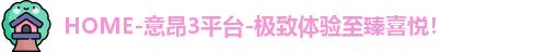 HOME-意昂3平台-极致体验至臻喜悦！